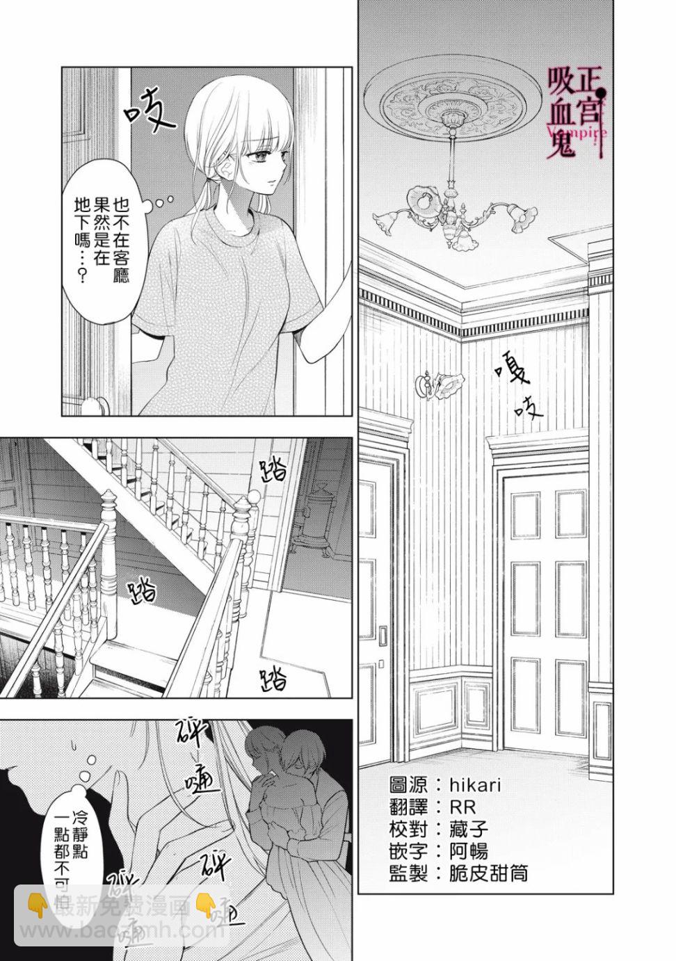 《我的病弱吸血鬼》第10话 第2页