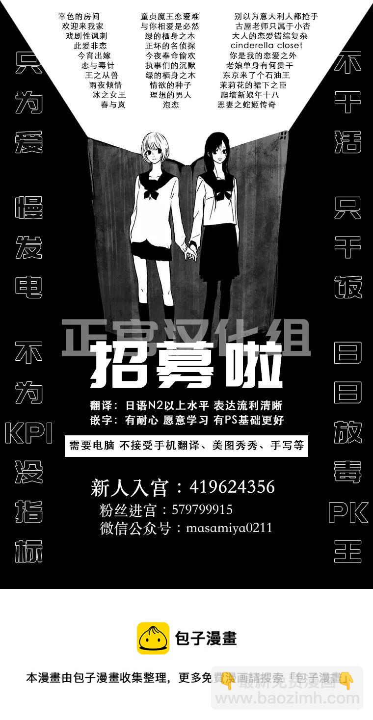 《我的病弱吸血鬼》第10话 第30页