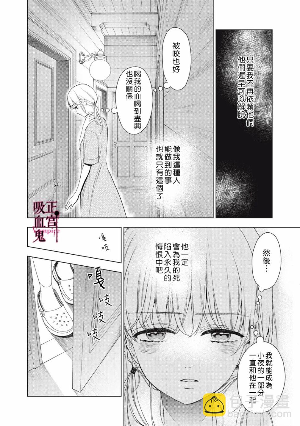 《我的病弱吸血鬼》第10话 第3页