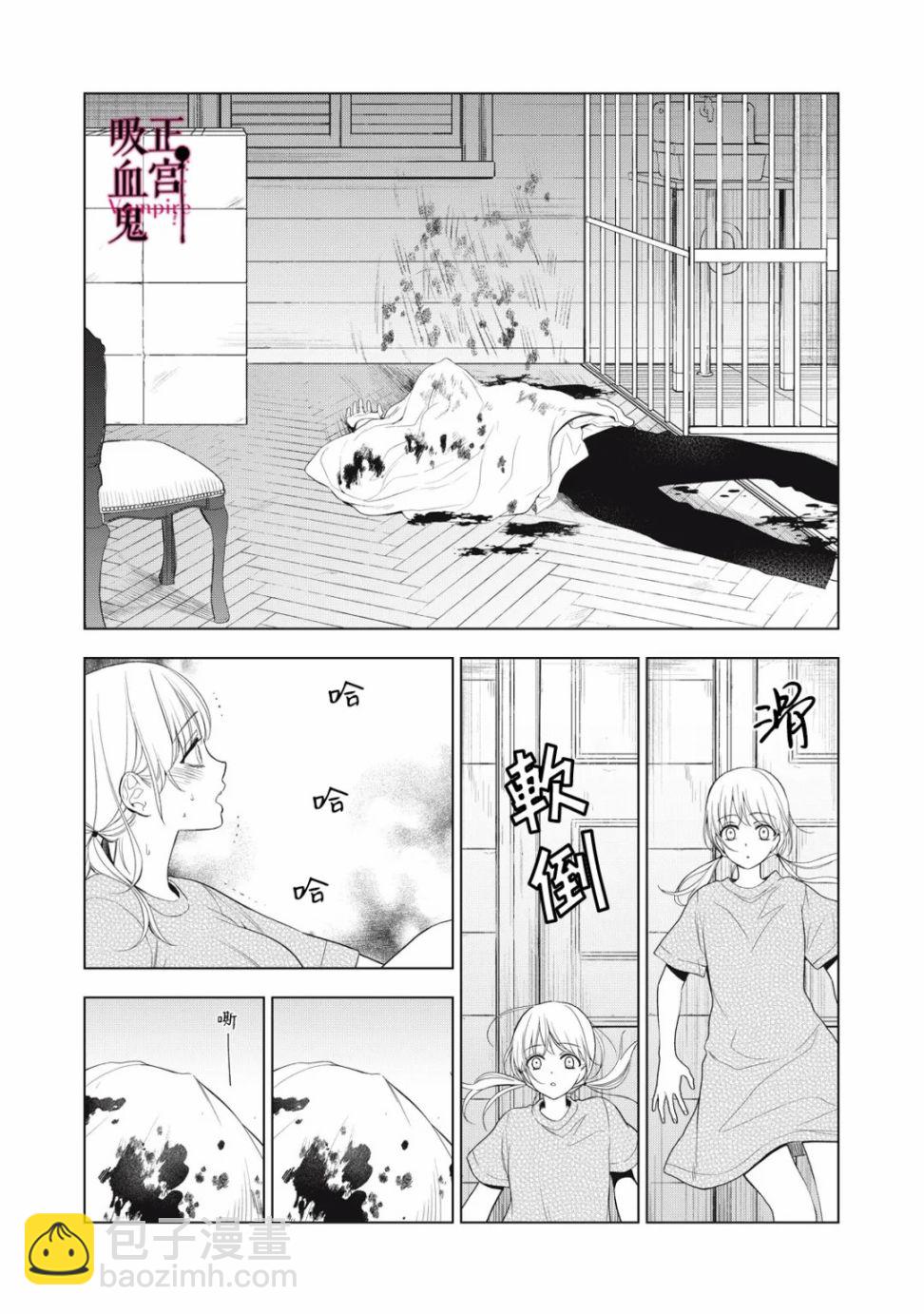 《我的病弱吸血鬼》第10话 第4页