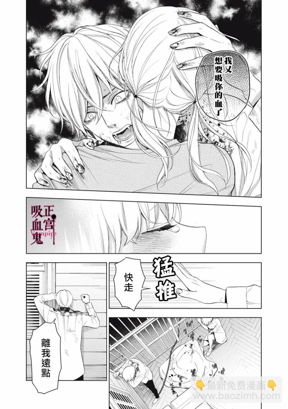 《我的病弱吸血鬼》第10话 第7页