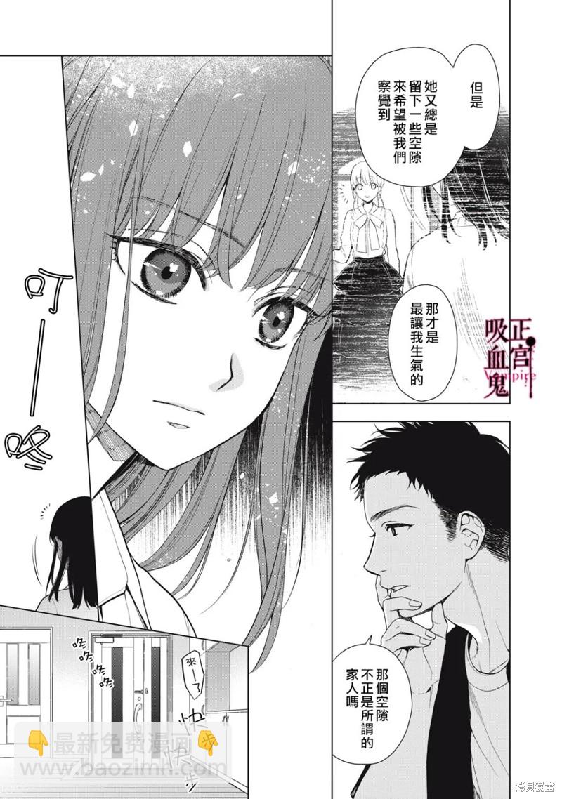 《我的病弱吸血鬼》第16话 第10页
