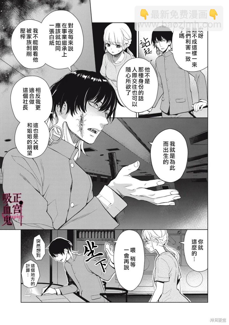 《我的病弱吸血鬼》第16话 第18页