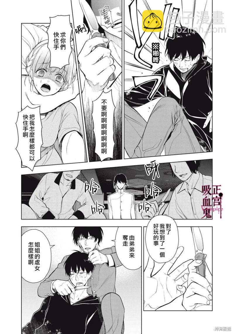 《我的病弱吸血鬼》第16话 第25页