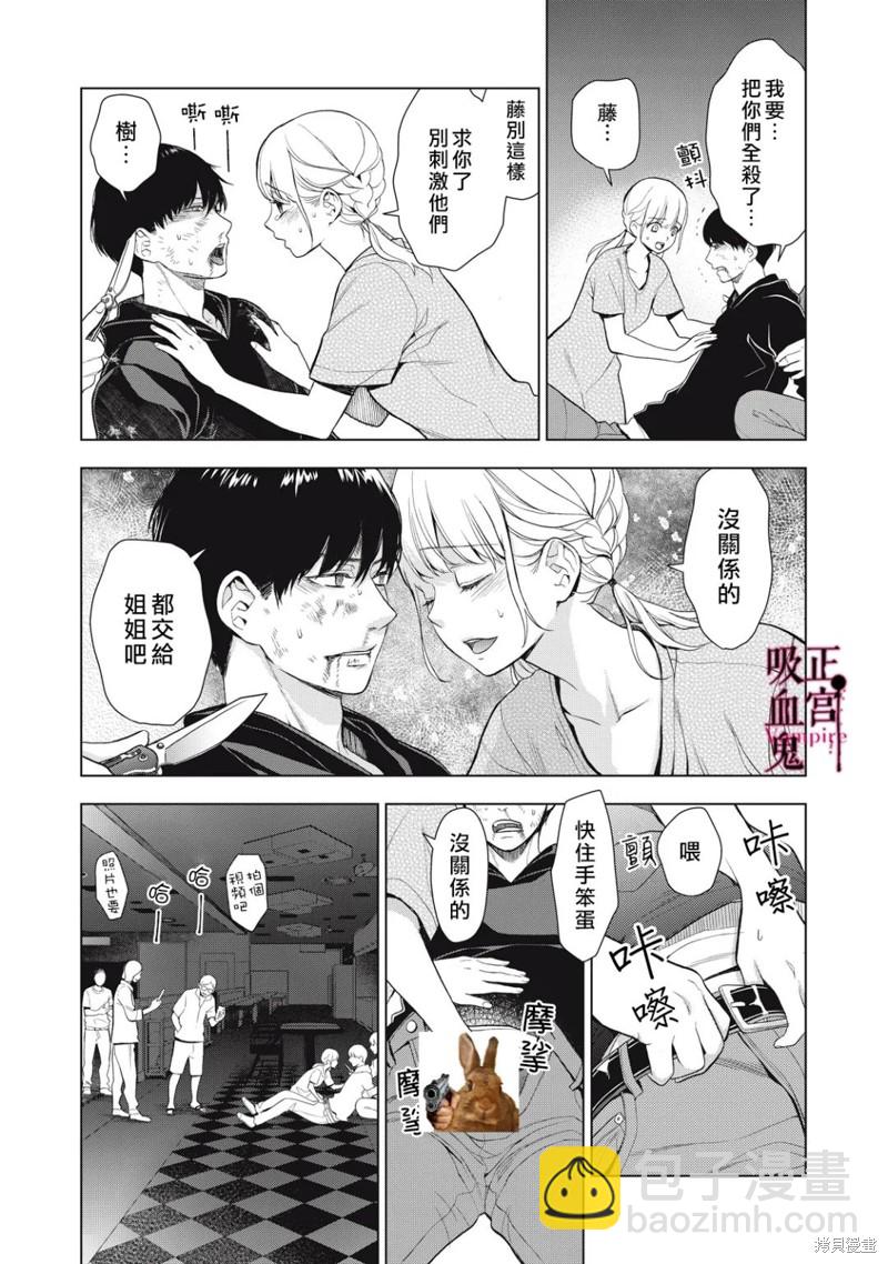《我的病弱吸血鬼》第16话 第27页