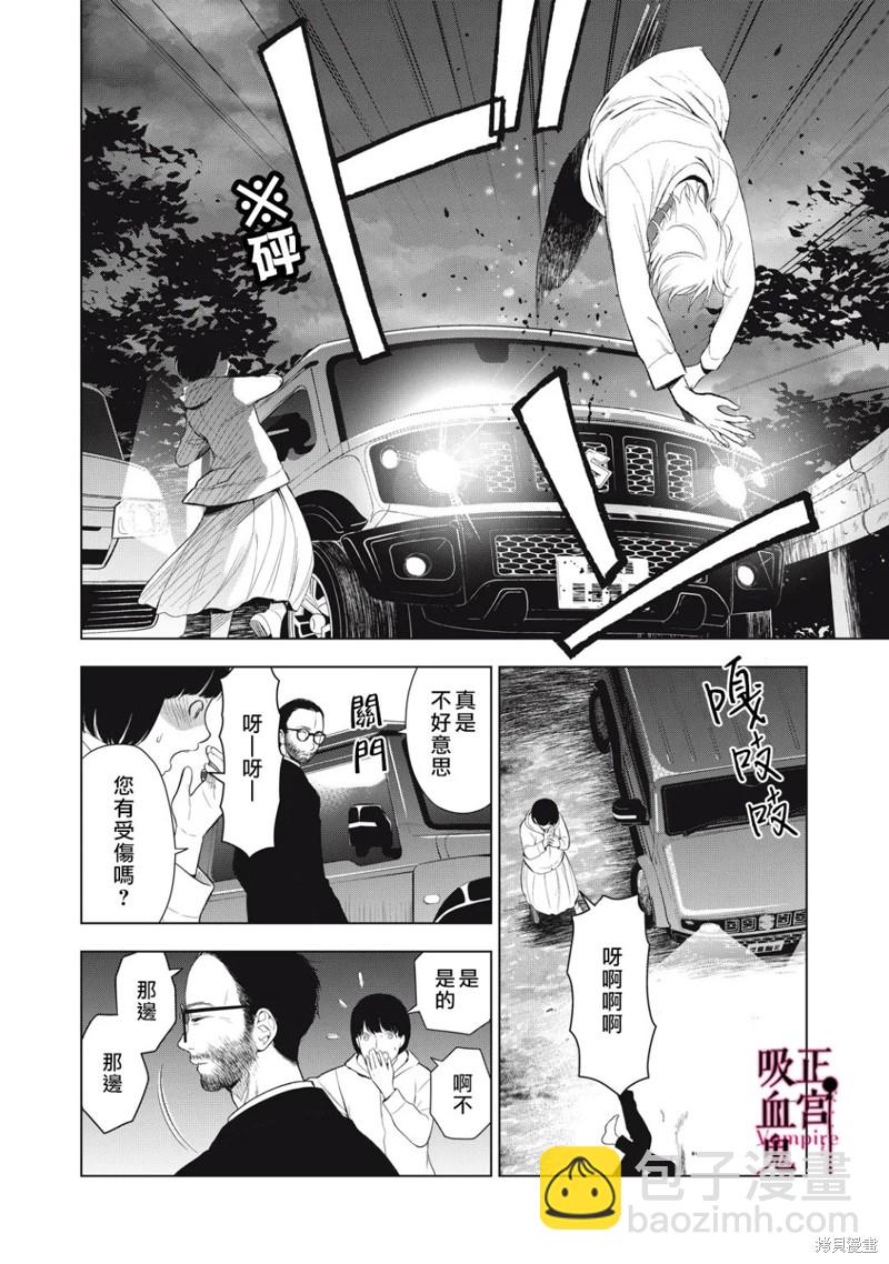 《我的病弱吸血鬼》第16话 第3页
