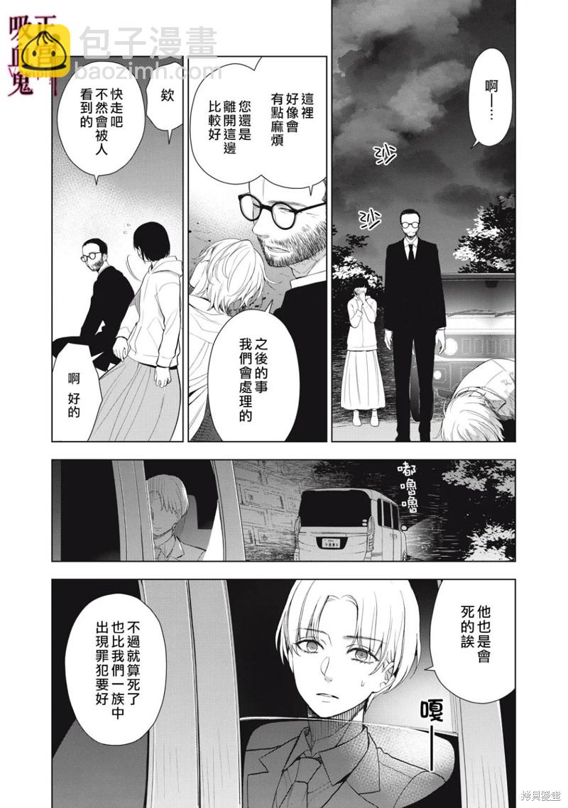 《我的病弱吸血鬼》第16话 第4页