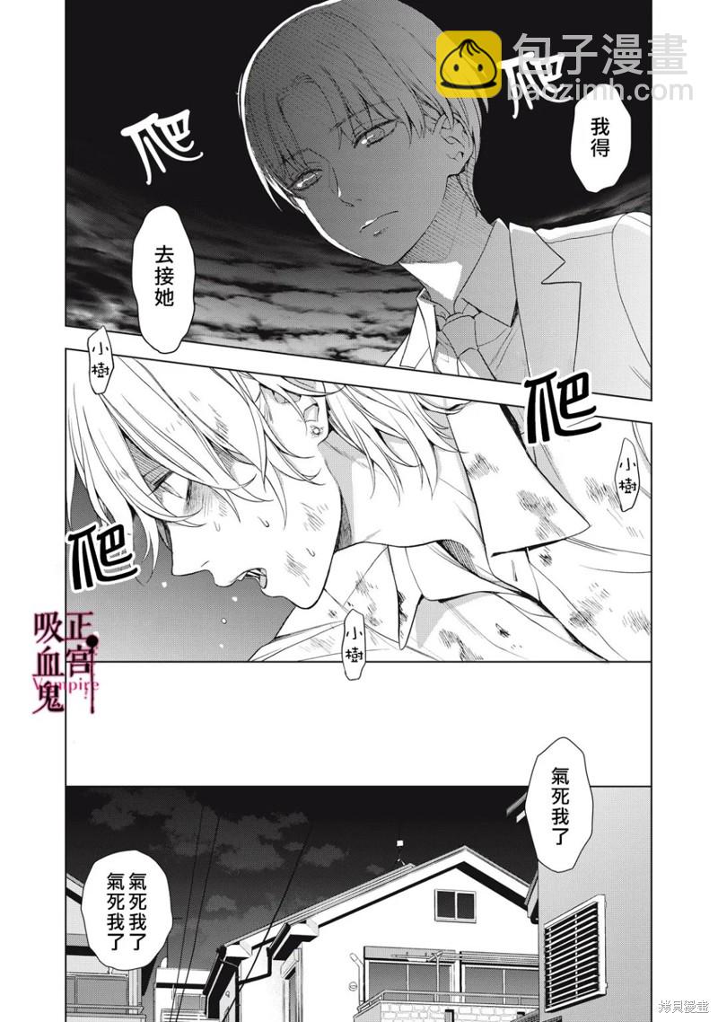《我的病弱吸血鬼》第16话 第6页