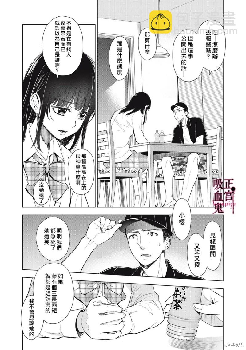 《我的病弱吸血鬼》第16话 第7页