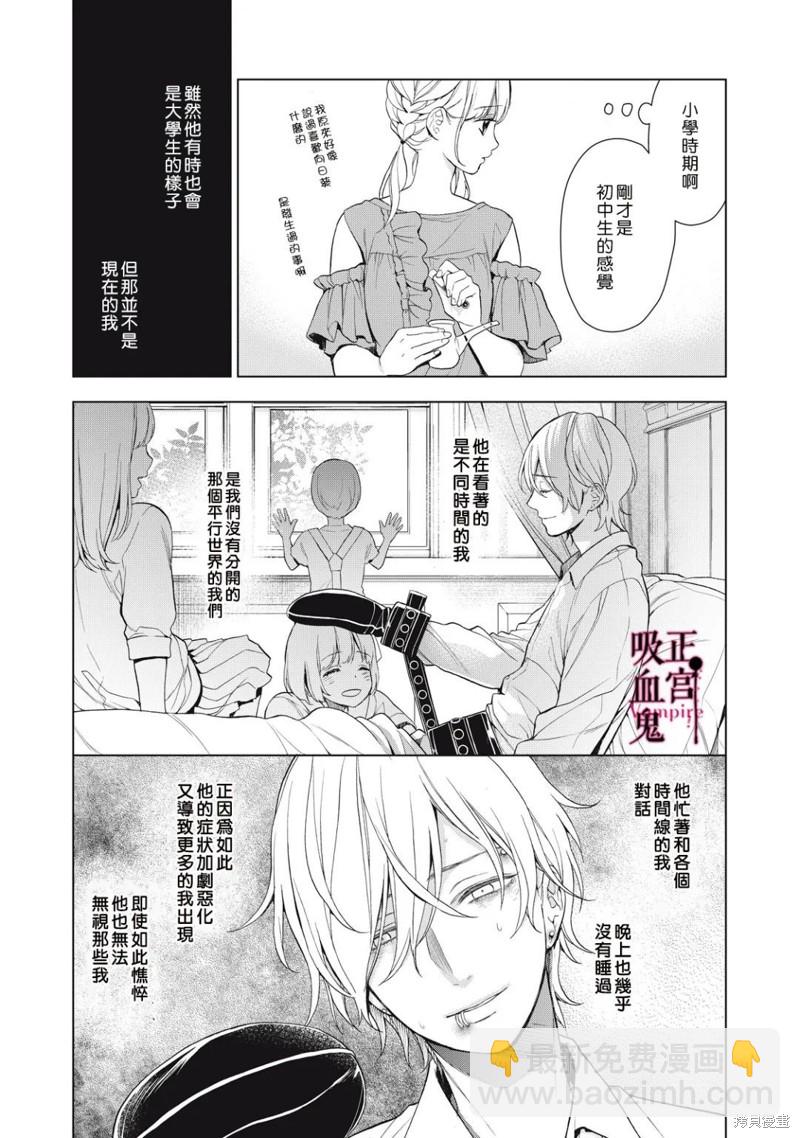 《我的病弱吸血鬼》第13话 第12页