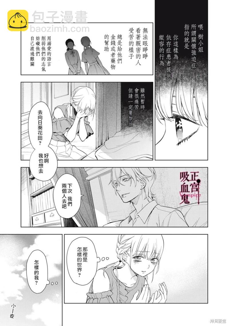 《我的病弱吸血鬼》第13话 第16页
