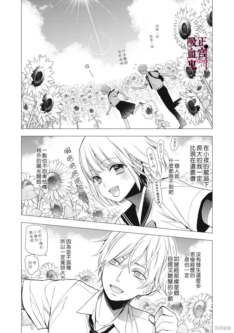 《我的病弱吸血鬼》第13话 第17页