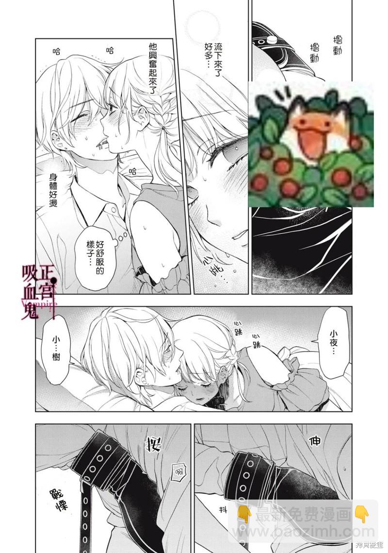 《我的病弱吸血鬼》第13话 第25页