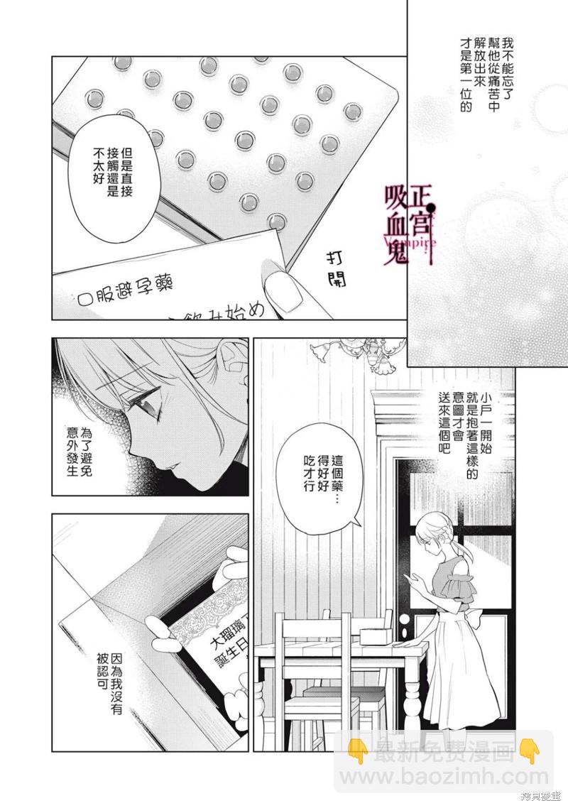 《我的病弱吸血鬼》第13话 第35页