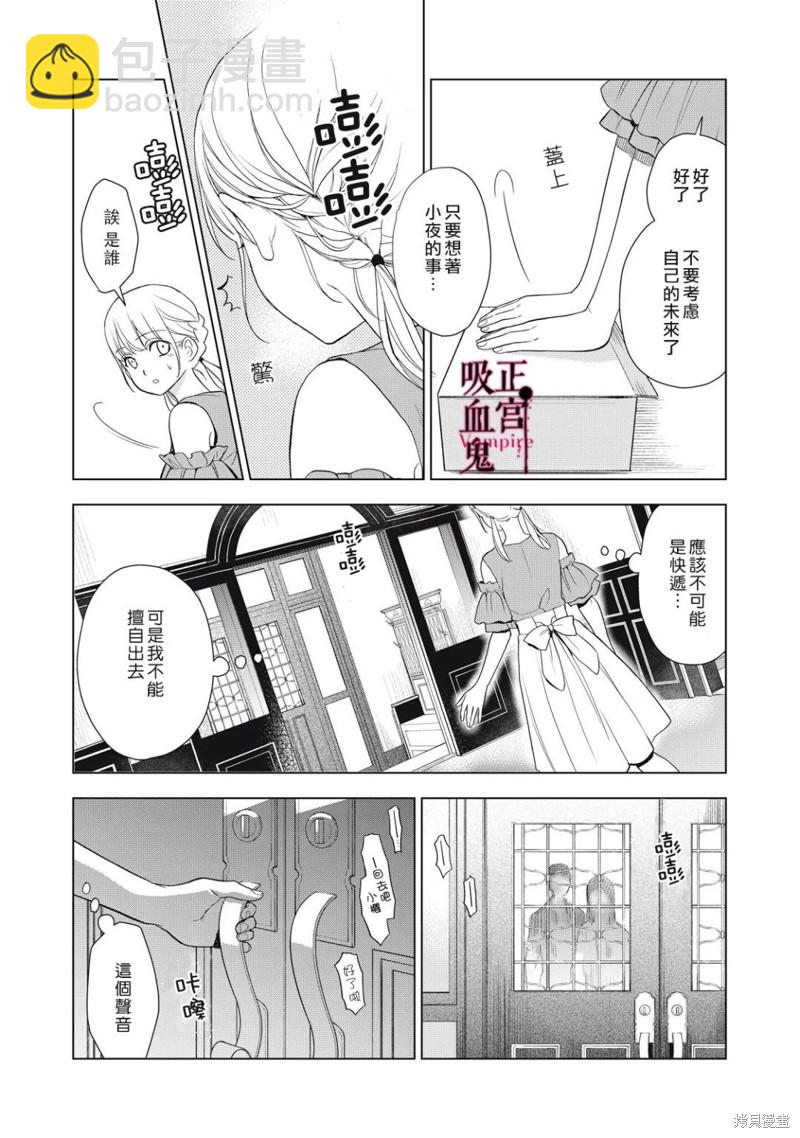 《我的病弱吸血鬼》第13话 第36页