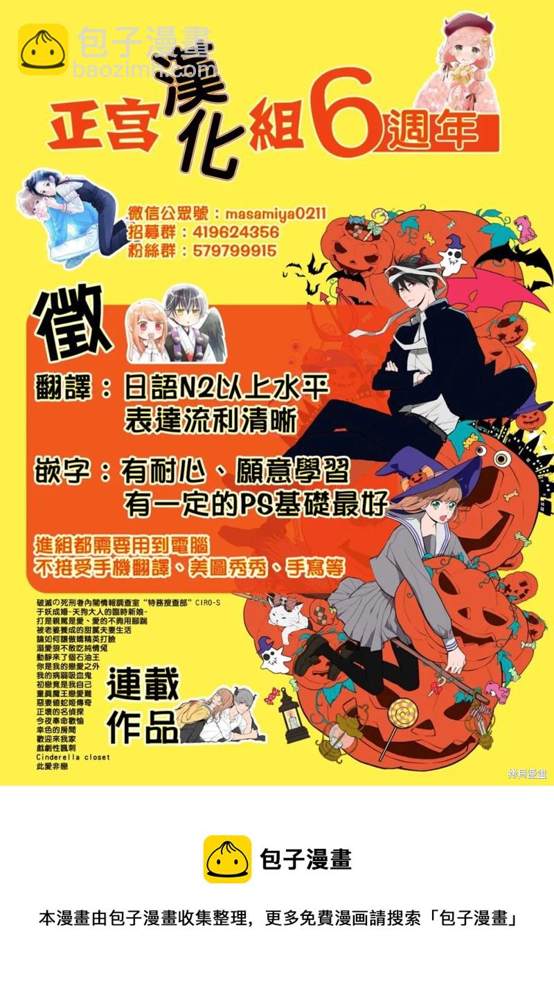 《我的病弱吸血鬼》第13话 第38页
