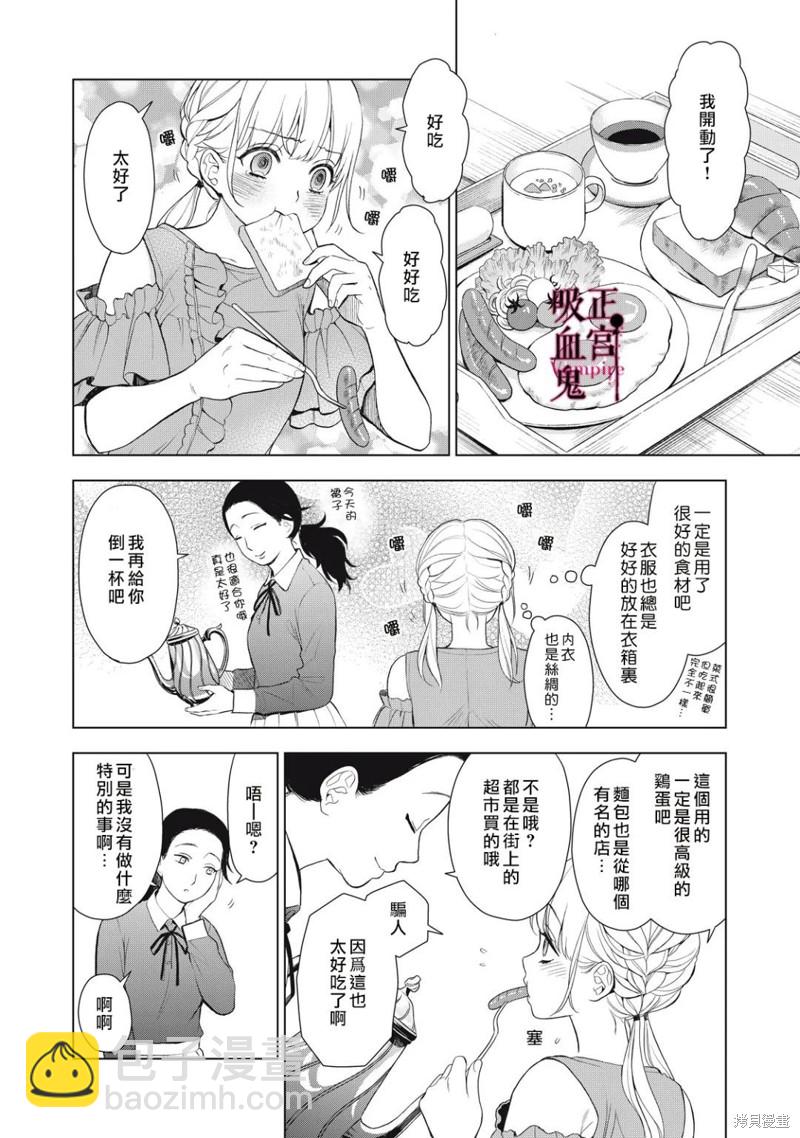 《我的病弱吸血鬼》第13话 第3页