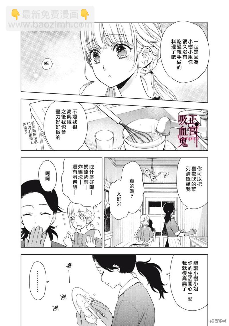 《我的病弱吸血鬼》第13话 第4页