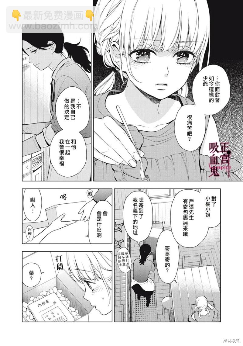 《我的病弱吸血鬼》第13话 第5页
