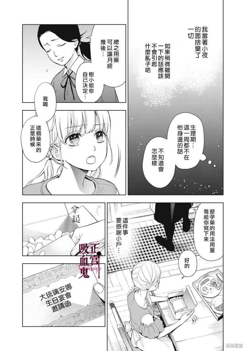 《我的病弱吸血鬼》第13话 第7页