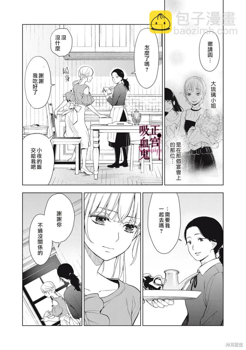 《我的病弱吸血鬼》第13话 第8页