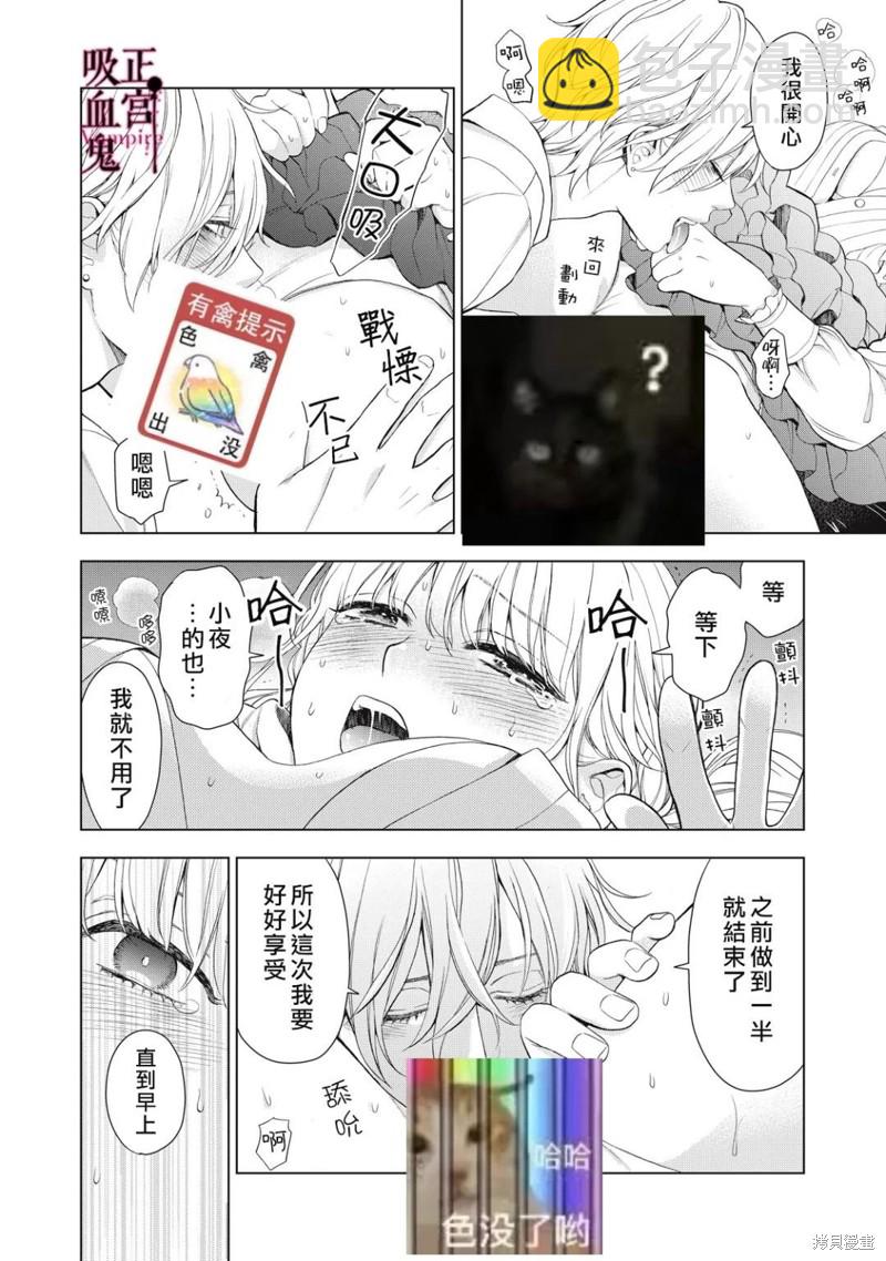《我的病弱吸血鬼》第15话 第13页