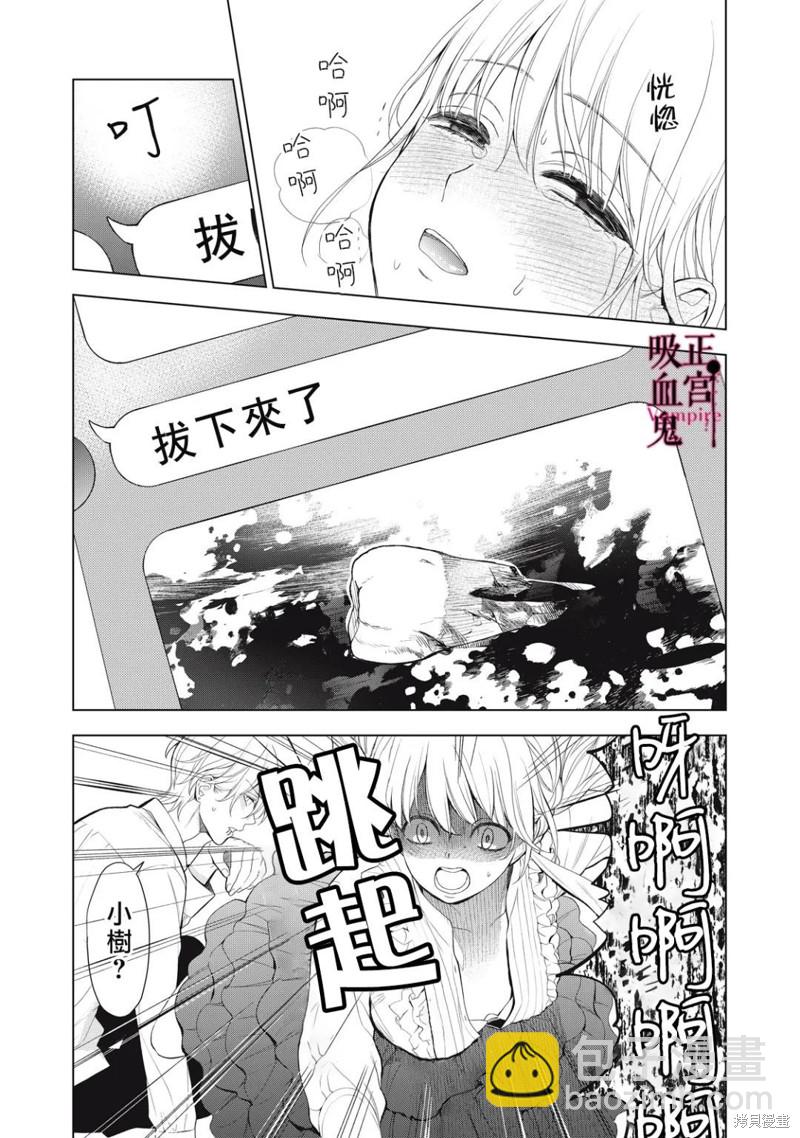 《我的病弱吸血鬼》第15话 第16页