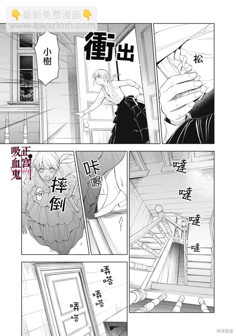 《我的病弱吸血鬼》第15话 第18页