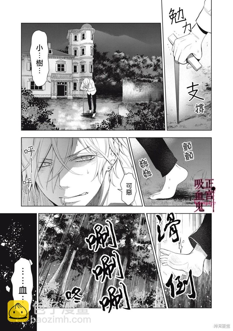 《我的病弱吸血鬼》第15话 第20页