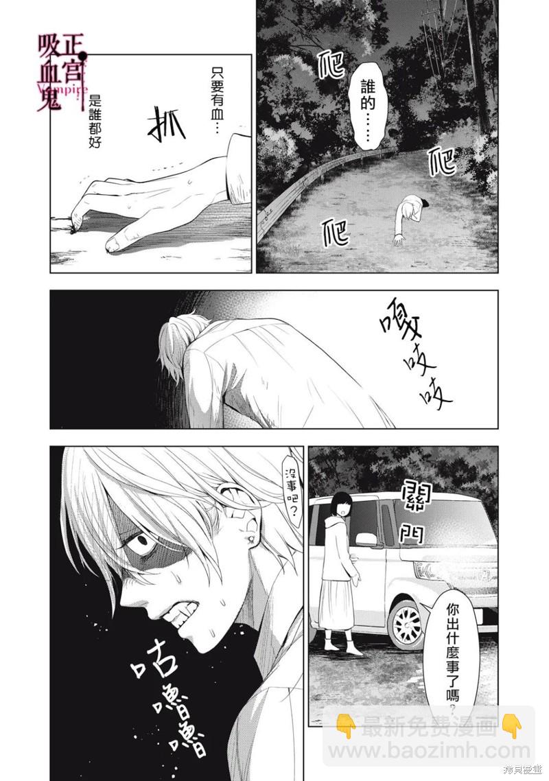 《我的病弱吸血鬼》第15话 第21页