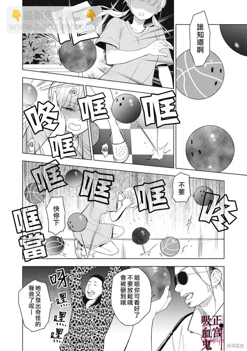 《我的病弱吸血鬼》第15话 第25页