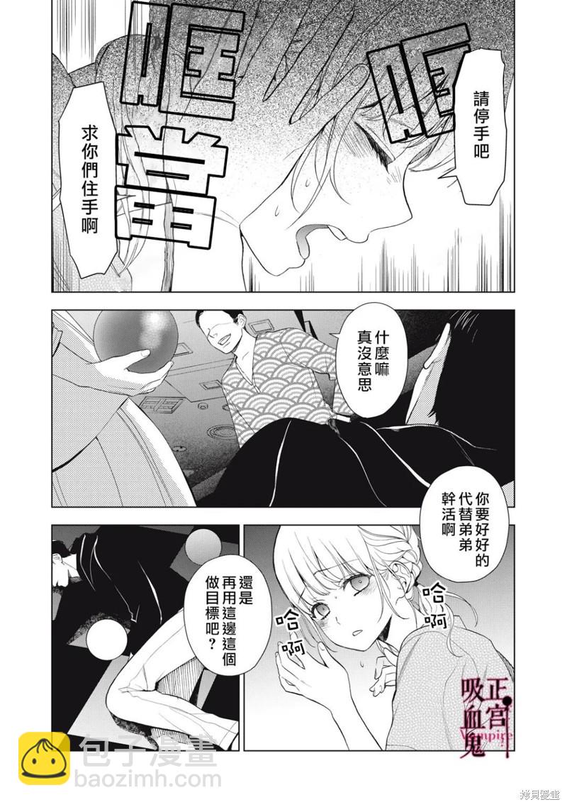 《我的病弱吸血鬼》第15话 第26页