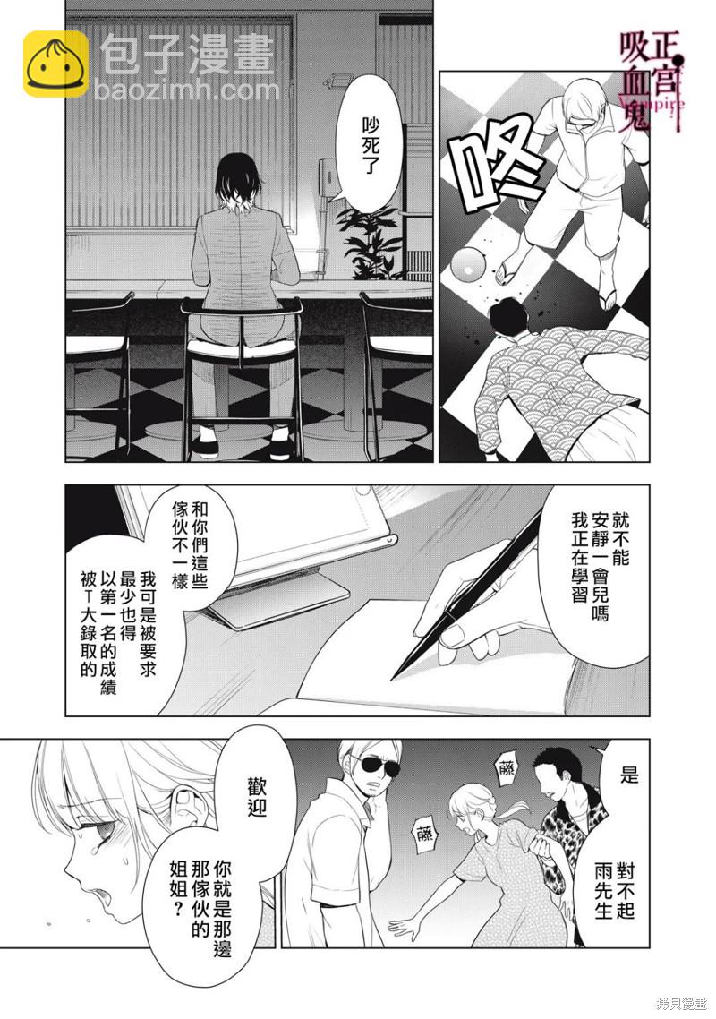 《我的病弱吸血鬼》第15话 第28页