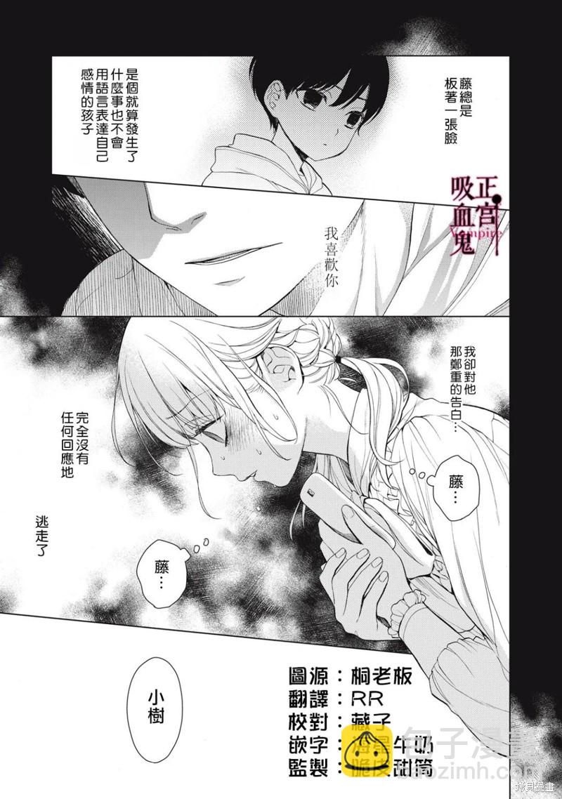 《我的病弱吸血鬼》第15话 第2页