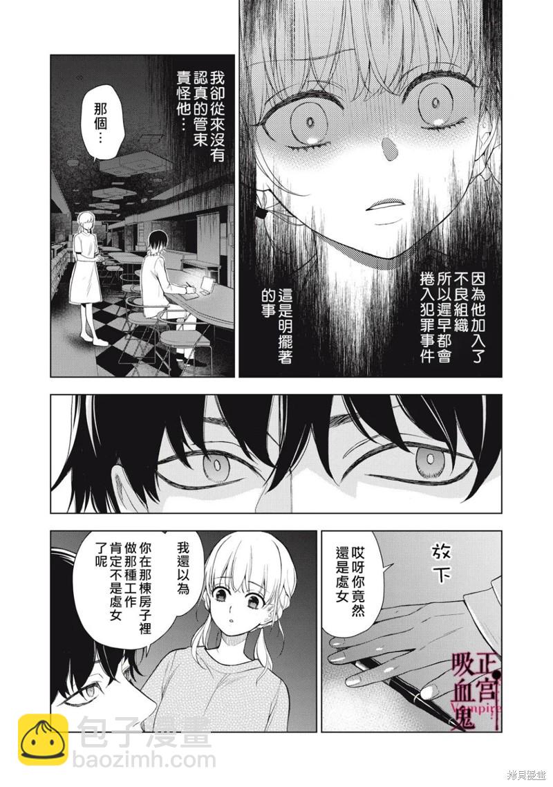 《我的病弱吸血鬼》第15话 第30页
