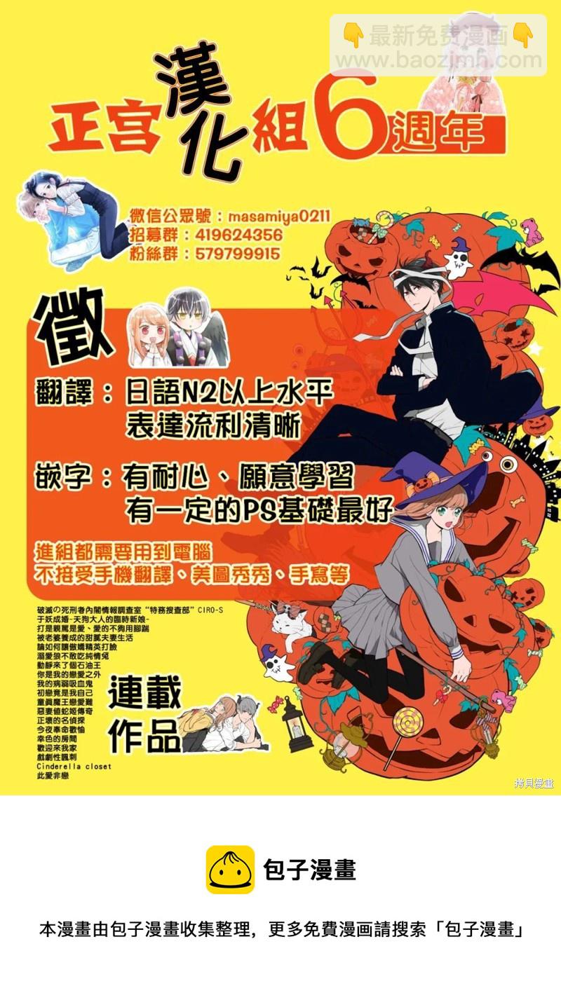《我的病弱吸血鬼》第15话 第32页