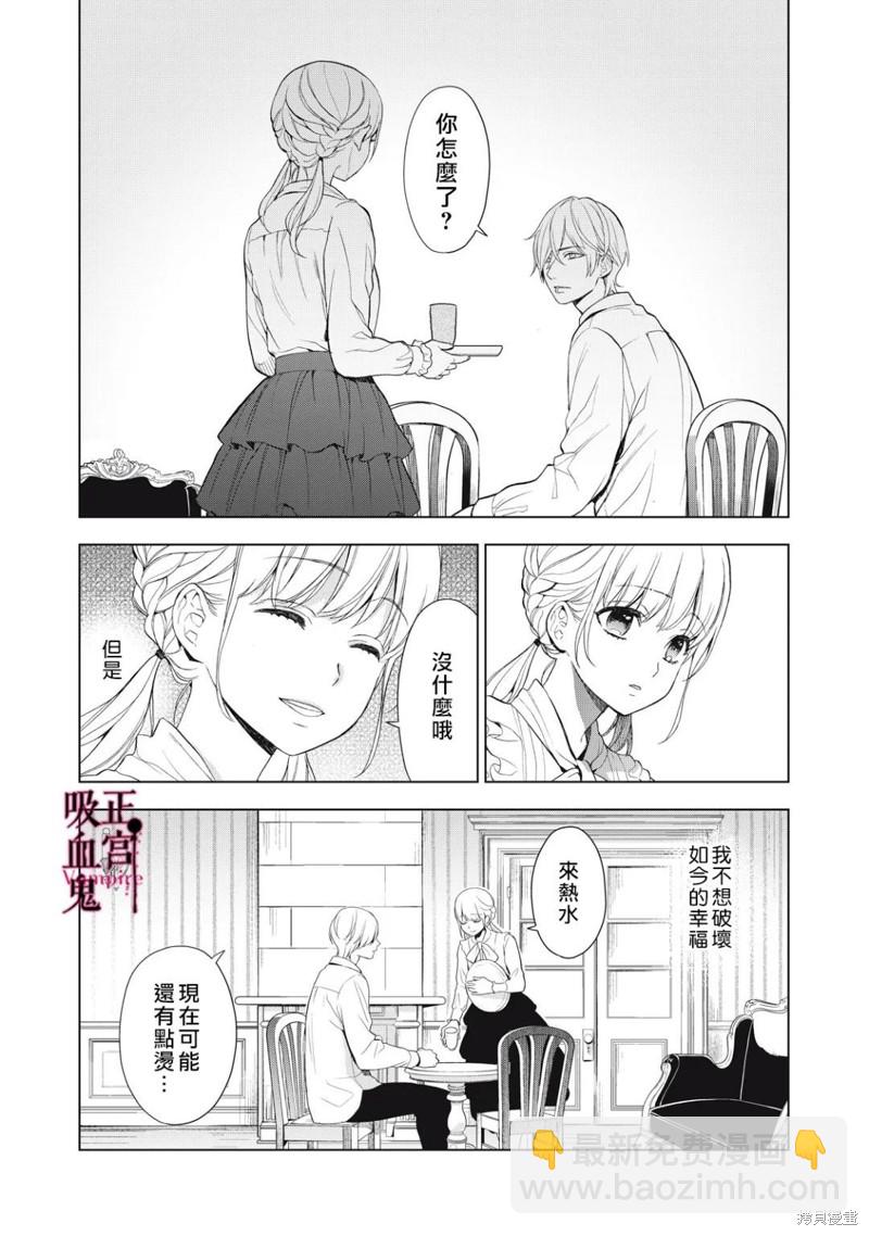 《我的病弱吸血鬼》第15话 第3页