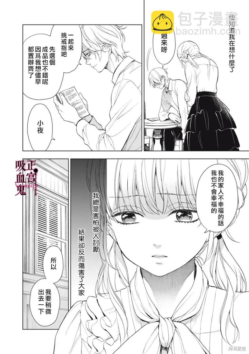 《我的病弱吸血鬼》第15话 第5页