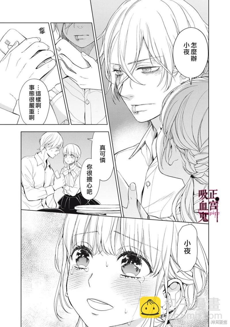 《我的病弱吸血鬼》第15话 第8页