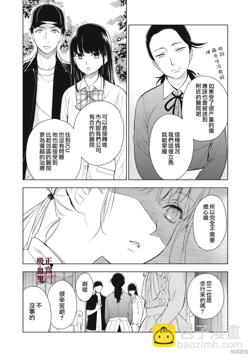 《我的病弱吸血鬼》第14话 第10页