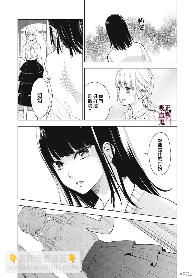 《我的病弱吸血鬼》第14话 第12页