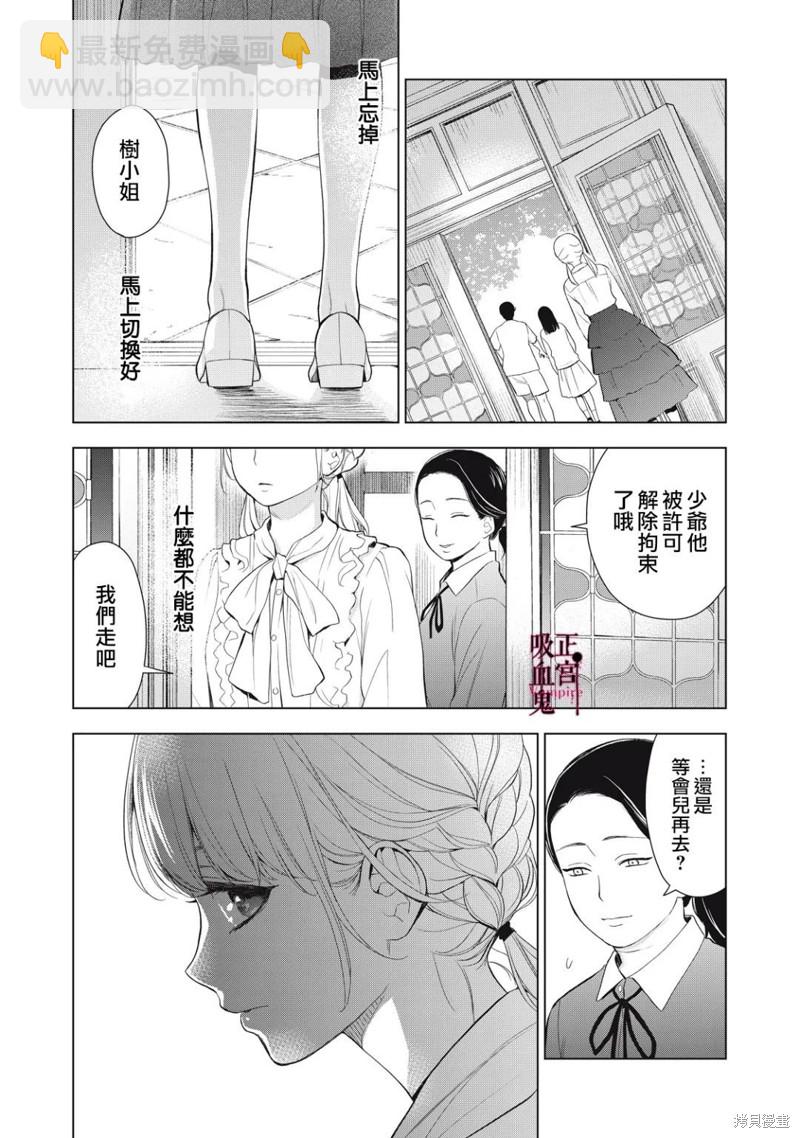 《我的病弱吸血鬼》第14话 第13页