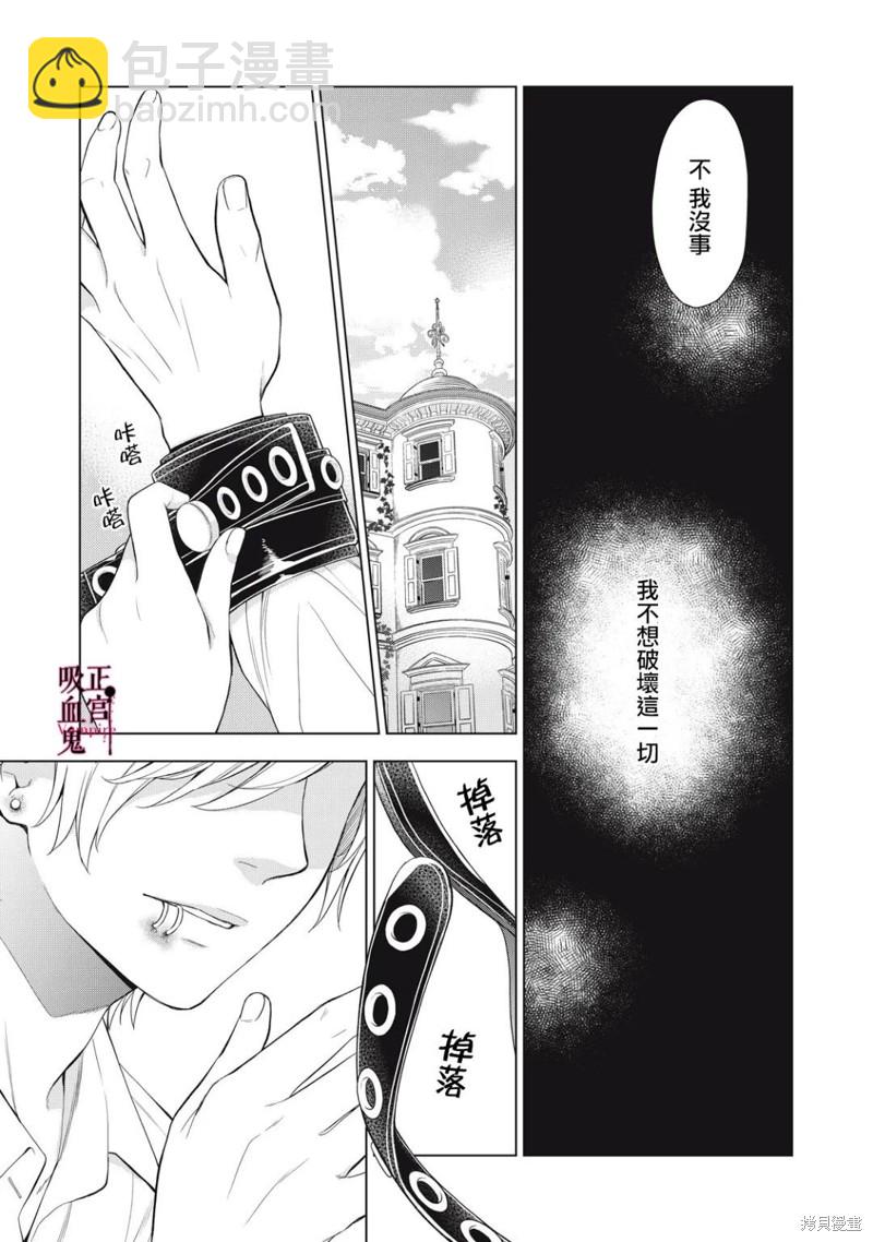《我的病弱吸血鬼》第14话 第14页