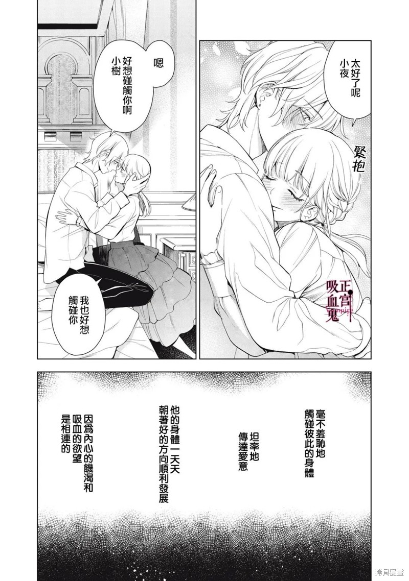 《我的病弱吸血鬼》第14话 第16页