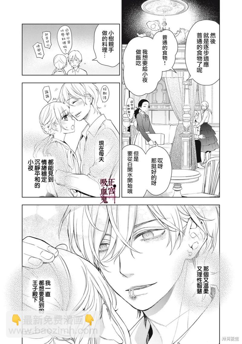 《我的病弱吸血鬼》第14话 第18页