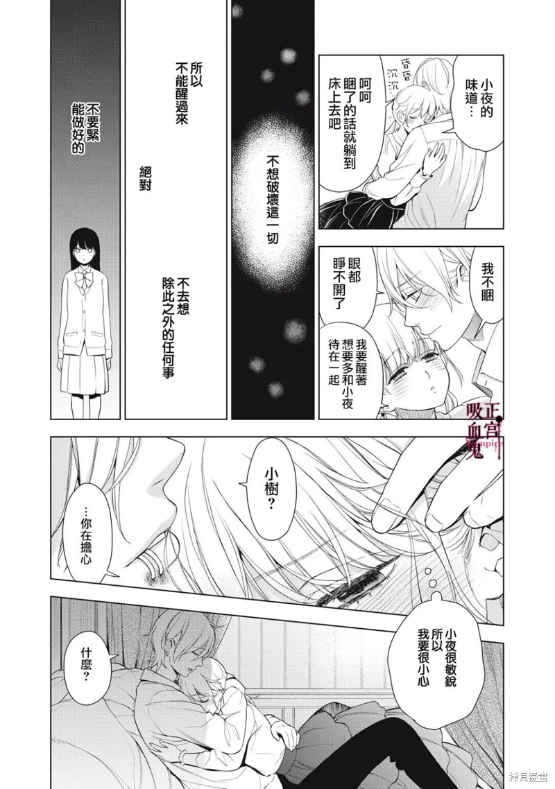 《我的病弱吸血鬼》第14话 第19页