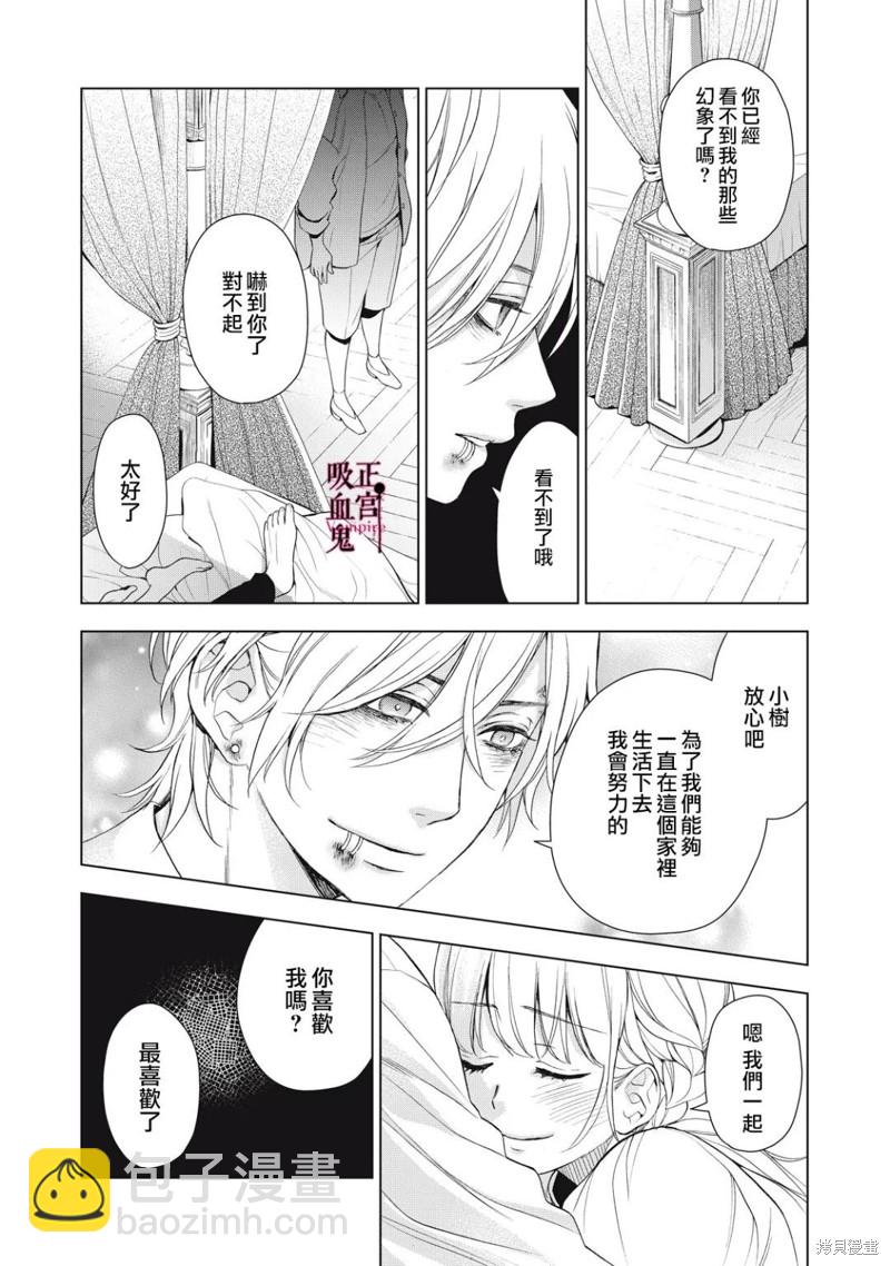 《我的病弱吸血鬼》第14话 第20页