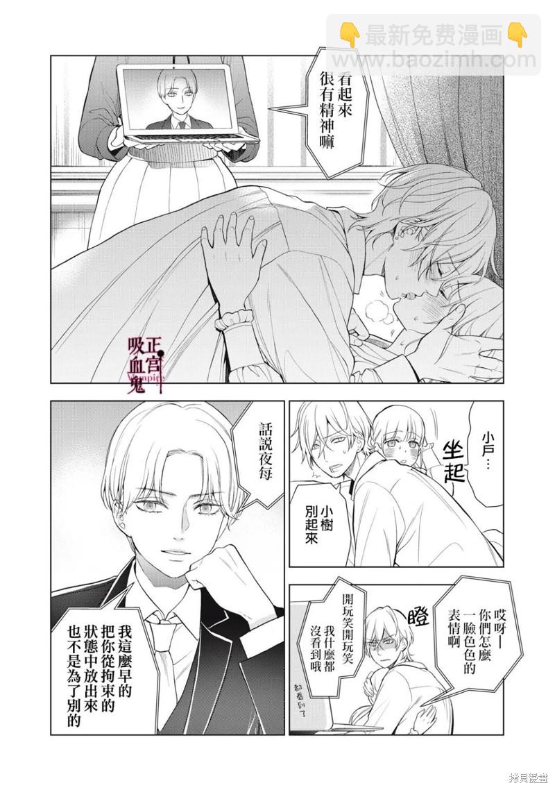 《我的病弱吸血鬼》第14话 第23页