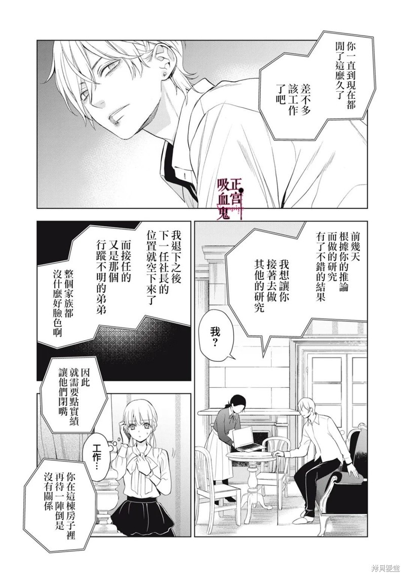 《我的病弱吸血鬼》第14话 第24页