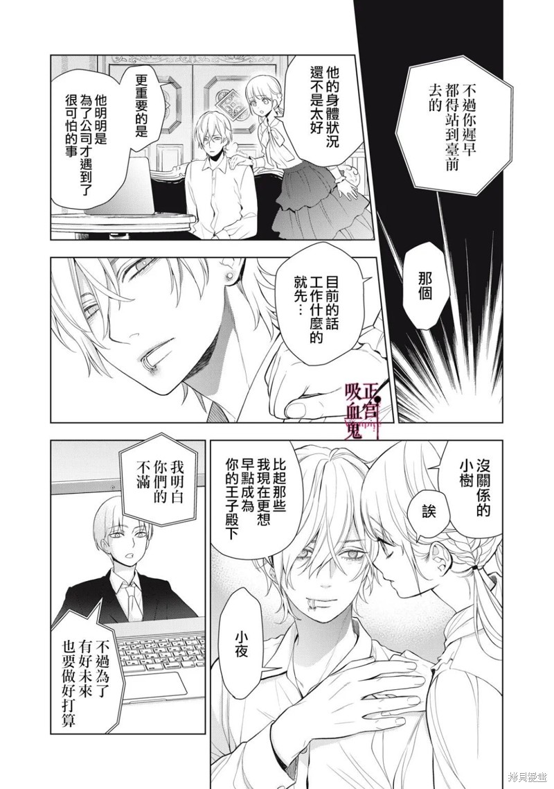 《我的病弱吸血鬼》第14话 第25页